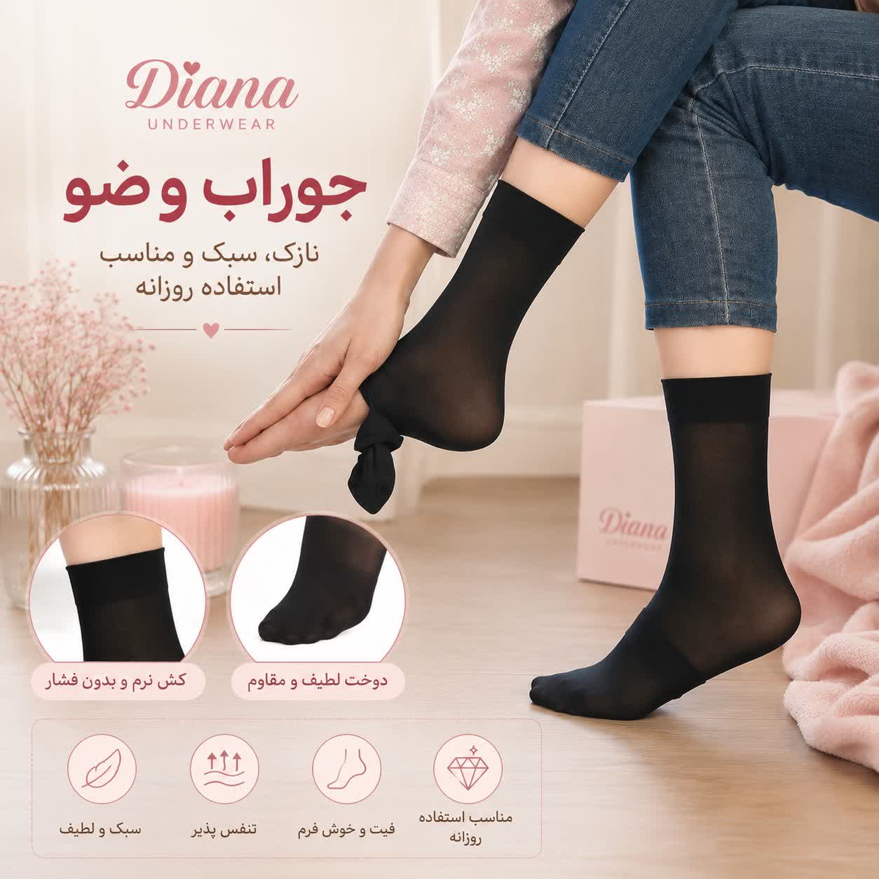 جوراب وضو